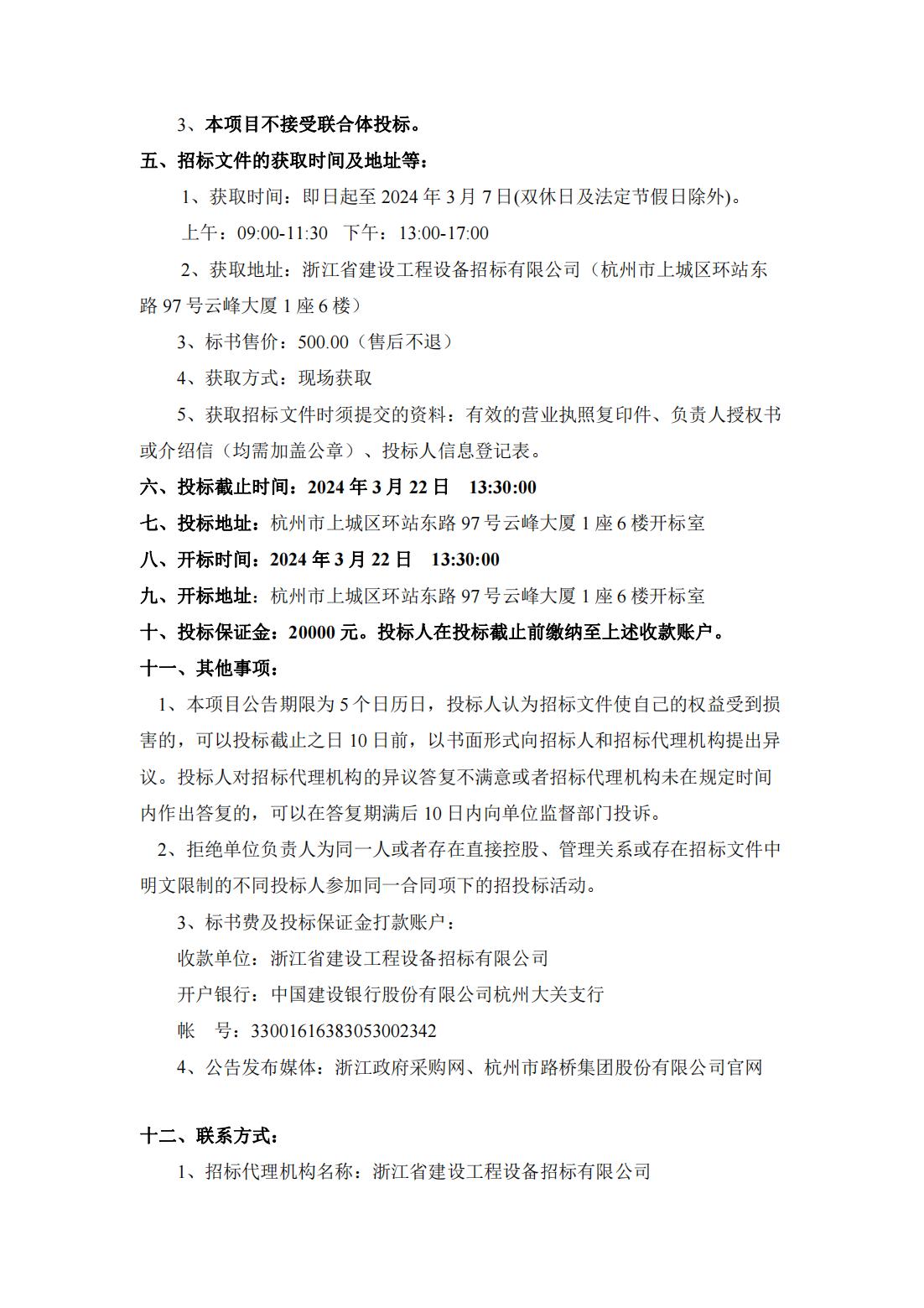 杭州市尊龙凯时-人生就是博集团股份有限公司IPO财务服务项目公开招标公告_01.jpg