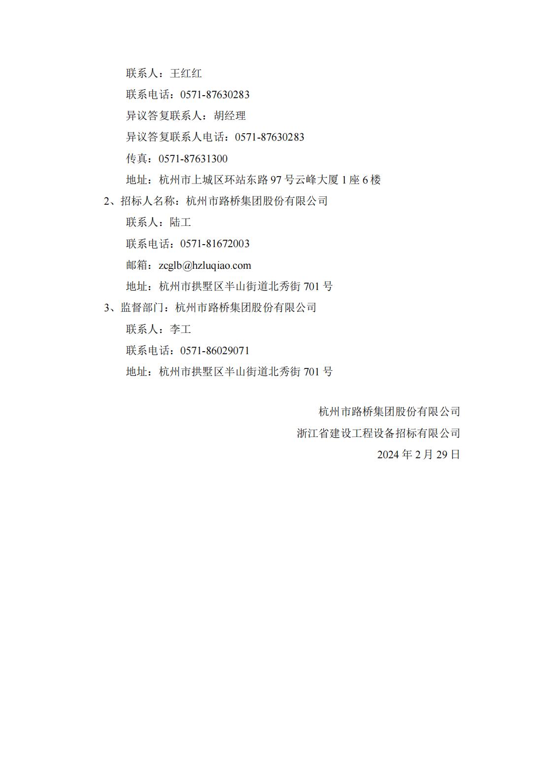 杭州市尊龙凯时-人生就是博集团股份有限公司IPO财务服务项目公开招标公告_02.jpg